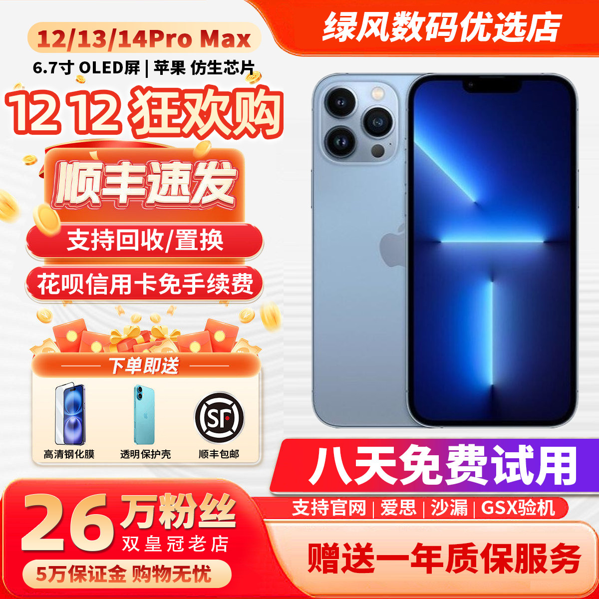 Apple/苹果 iPhone 14 Prο Max13P国行双卡5G手机全网通激活,手机,手机,淘宝优惠券,粉丝福利购,淘宝优惠卷