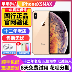 Apple/苹果 iPhone xs max手机iPhone Xs Max原装国行xsmax双卡