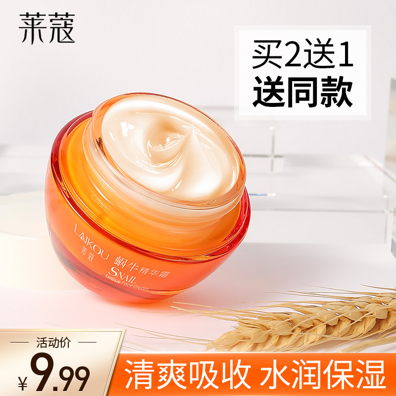 面霜保湿补水滋润肤女雪花膏蜗牛精华乳液护脸霜护肤品莱蔻