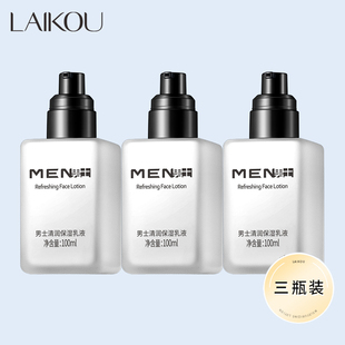乳擦脸油护肤补水保湿 保湿 莱蔻男士 霜面霜抹脸润肤露 3瓶装