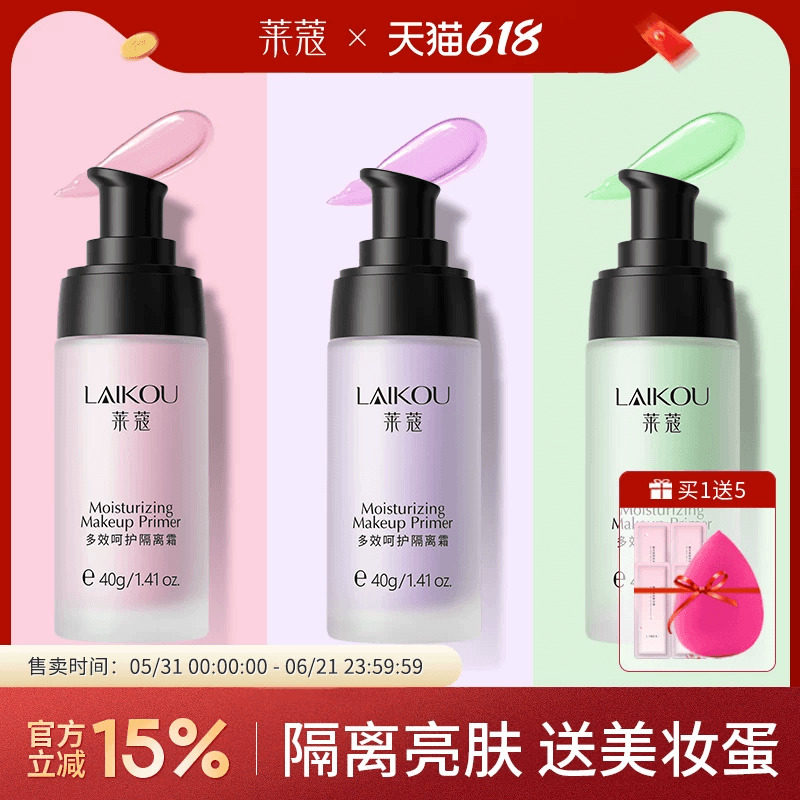 莱蔻隔离霜妆前乳隐形毛孔打底遮瑕三合一补水保湿女学生平价化妆
