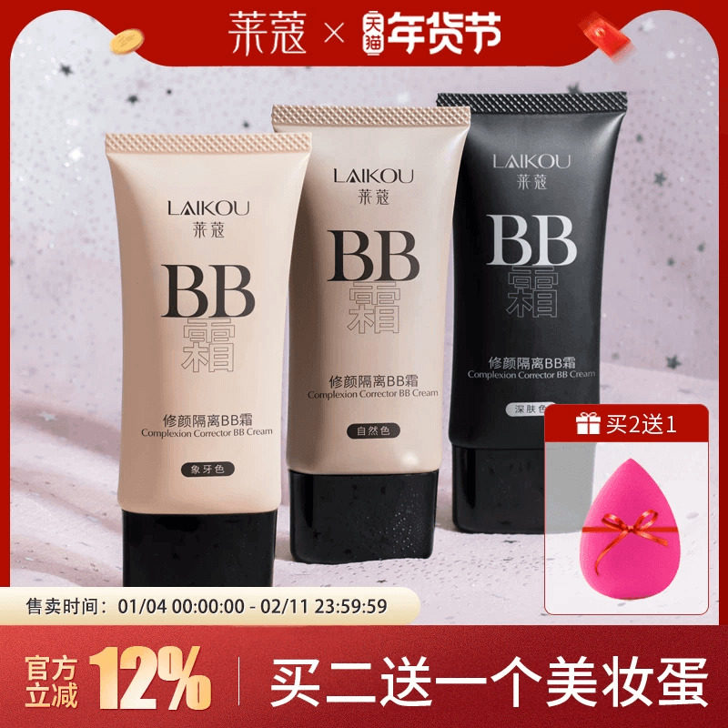莱蔻bb霜女气垫遮瑕保湿持久不易脱妆粉底隔离合一学生平价化妆品