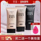 莱蔻bb霜女气垫遮瑕保湿 持久不易脱妆粉底隔离合一学生平价化妆品