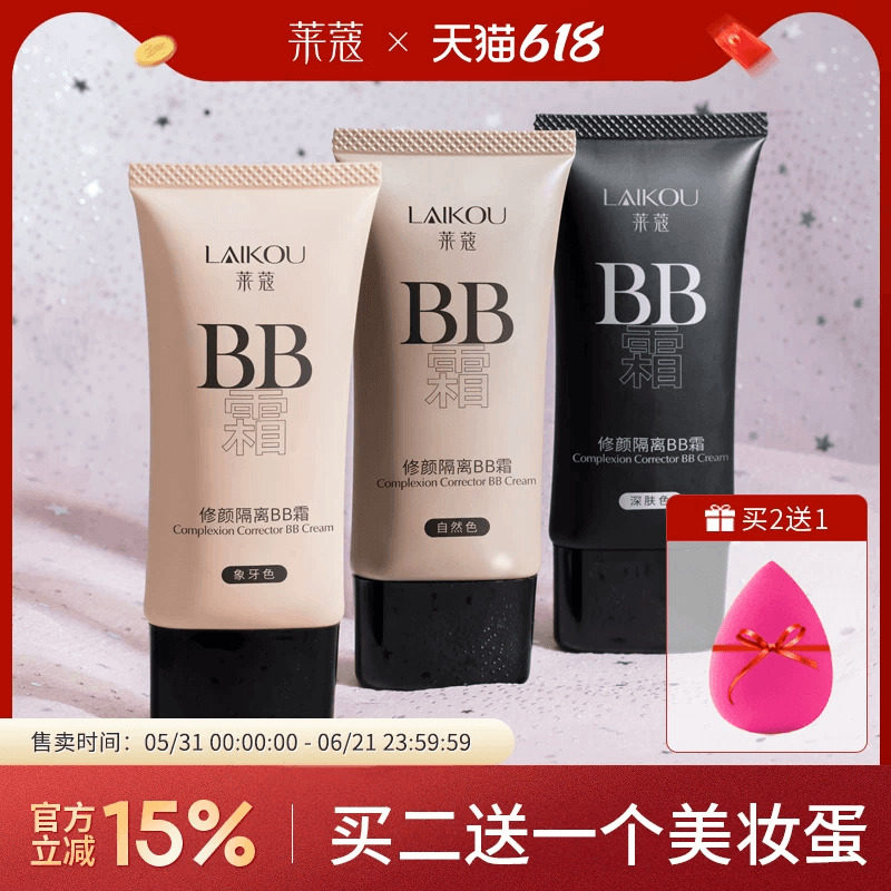 莱蔻bb霜女气垫遮瑕保湿持久不易脱妆粉底隔离合一学生平价化妆品