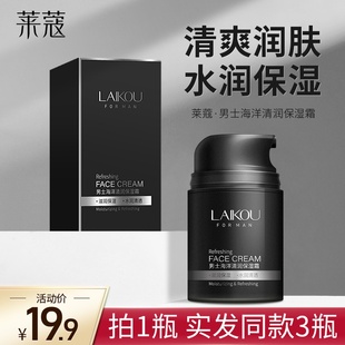 护肤品补水乳液抹脸润肤护脸 霜擦脸油 莱蔻男士 面霜滋润保湿