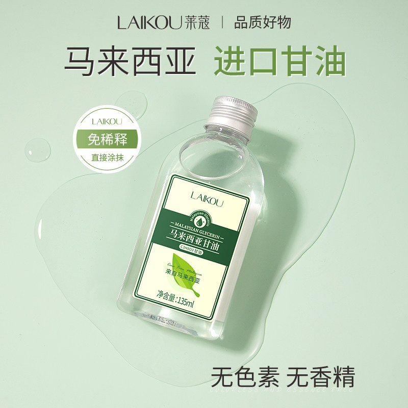 莱蔻莱蔻马来西亚芦荟爽肤水保湿甘油女擦脸身体补水滋润肤护肤品
