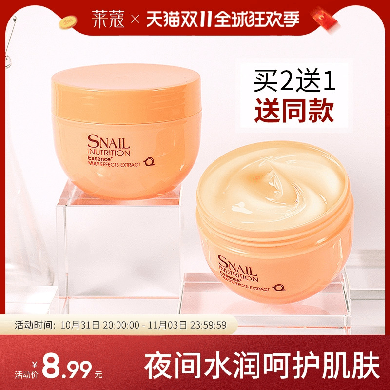 莱蔻蜗牛睡眠面膜女免洗补水保湿清洁细腻毛孔冻膜夜间涂抹式护肤