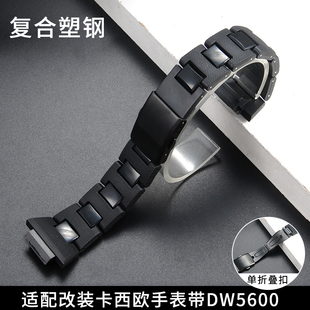 适配卡西欧小方块DW-5000/5600/G-5600/GLX-5600/GA100塑钢手表带