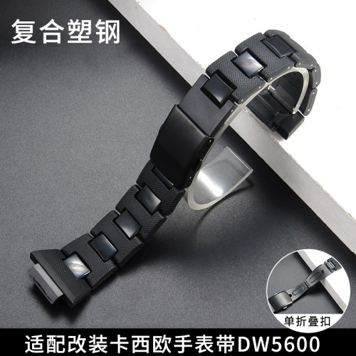 适配卡西欧小方块DW-5000/5600/G-5600/GLX-5600/GA100塑钢手表带