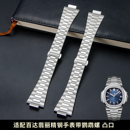适配百达翡丽PP鹦鹉螺5711/5712/5726/5980系列不锈钢手表带13