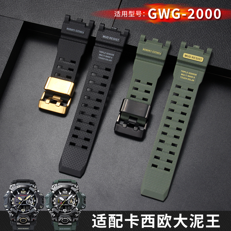 表带代用卡西欧G-SHOCK二代大泥王GWG-2000手表带橡胶GWG-2040