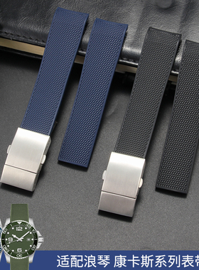 适配浪琴康卡斯表L3.742 642 781 782系列橡胶弧形手表带21mm