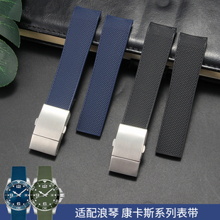 782系列橡胶弧形手表带21mm 781 适配浪琴康卡斯表L3.742 642