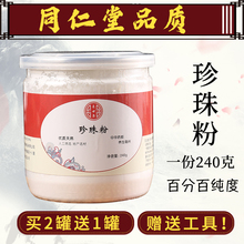 正品 珍珠粉面膜粉外用食用祛逗淡化痘印去黄美白身体淡斑提亮肤色