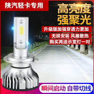 陕汽轻卡德龙K3000N3000改装12V货车LED超亮远光近光一体大灯灯泡