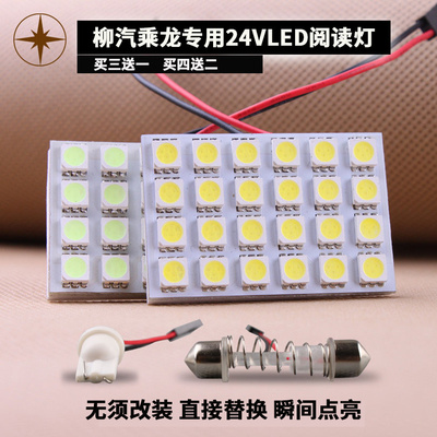 柳汽乘龙H7T5H5T7H6新M3霸龙改装24V大货车LED阅读灯室内车顶灯
