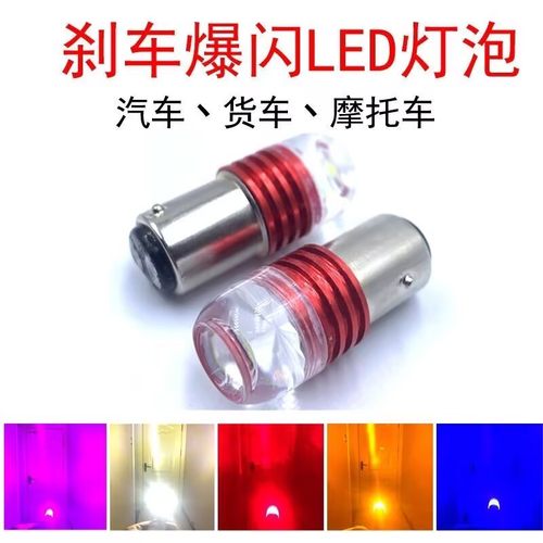 高亮LED车灯1157刹车灯