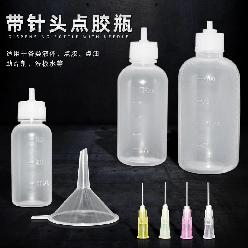 工业级点胶瓶组合套装 滴胶小油壶松香洗板水助焊剂酒精瓶 分装瓶