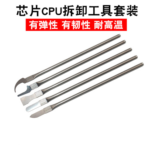 5件套手机维修拆主板芯片铲刀CPU撬刀金属拆机棒除胶拆卸工具拆机
