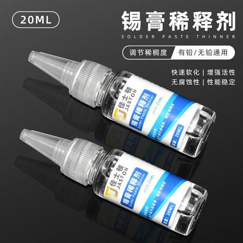 佳士顿锡膏稀释剂锡浆通用稀释液