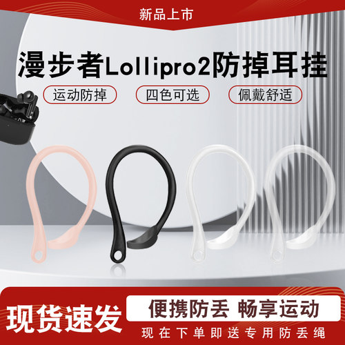 辛羽漫步者L0lliPro2耳挂