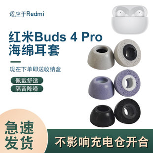 适用红米Buds4 Pro蓝牙耳机套4pro耳塞小米防滑降噪耳帽记忆棉C套