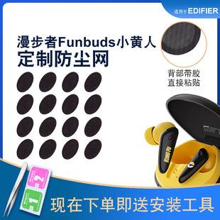 适用漫步者Funbuds小黄人耳机防尘网z3听筒网膜滤网蓝牙过滤网膜
