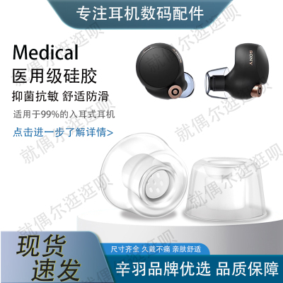 辛羽适用森海耳机液态硅胶套