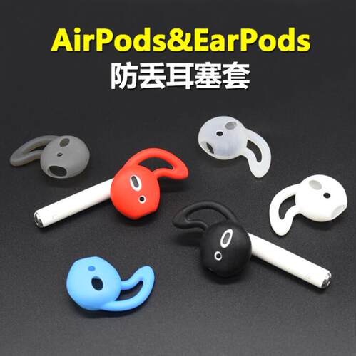 airpods苹果耳机套防滑防掉耳塞