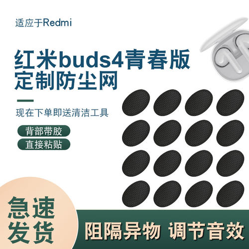 辛羽红米4青春版防尘网厂家直销