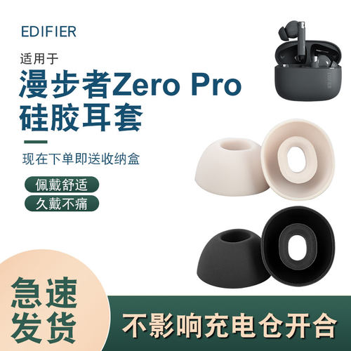 辛羽漫步者zeropro硅胶厂家直销