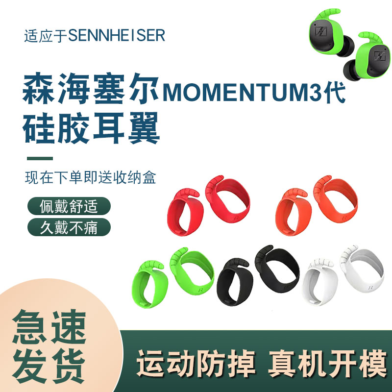 适用森海塞尔MOMENTUM3代无线蓝牙耳机耳塞保护套耳塞全包硅胶帽 影音电器 耳机/耳麦配件 原图主图