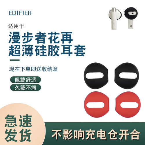 辛羽漫步者花再超薄耳套厂家直销