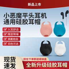 轮声小恶魔半入耳式硅胶套非海绵套原道酱MX500 MX375 EB25 MX365 B70 YE01平头耳机套硅胶套保护套