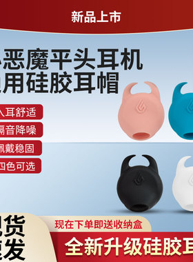 轮声小恶魔半入耳式硅胶套非海绵套原道酱MX500 MX375 EB25 MX365 B70 YE01平头耳机套硅胶套保护套