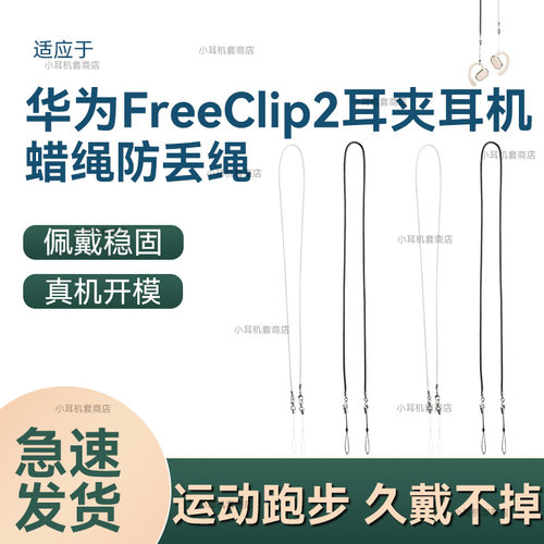 辛羽华为FreeClip2防丢绳