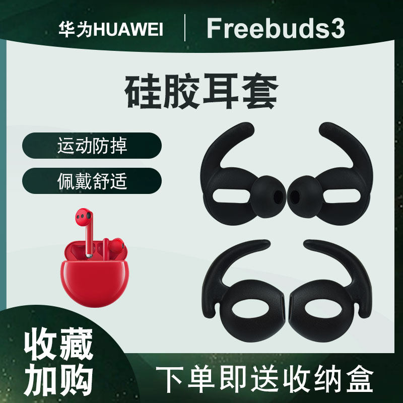 适用AirPods2苹果耳机套华为FreeBuds3/4鲨鱼鳍运动防掉耳帽耳套