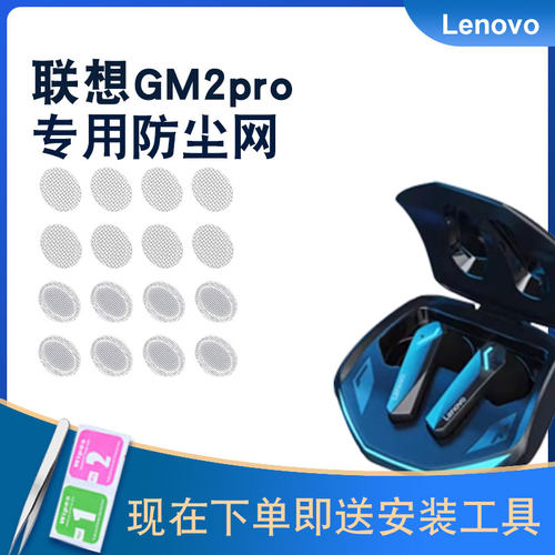 辛羽联想GM2pro防尘网厂家直销