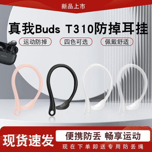 辛羽真我T310耳挂厂家直销