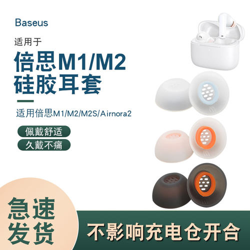 辛羽倍思耳机套厂家直销