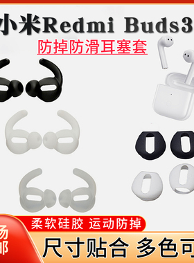 适用小米Redmi Buds3防掉JBL TUNE215BT苹果蓝牙耳机套T225TWS套