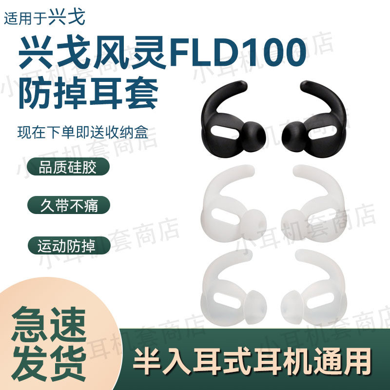 辛羽半入耳式防掉耳套，厂家直销