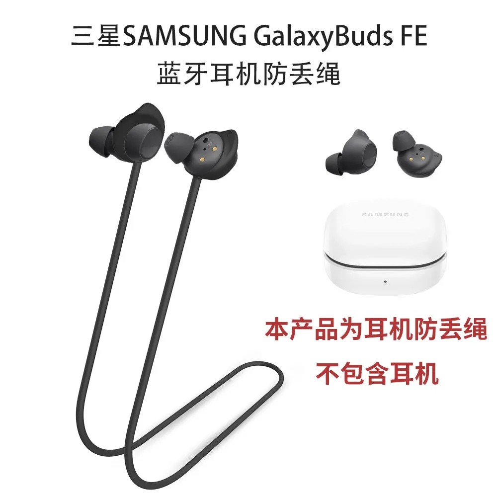 辛羽三星FE防丢绳厂家直销