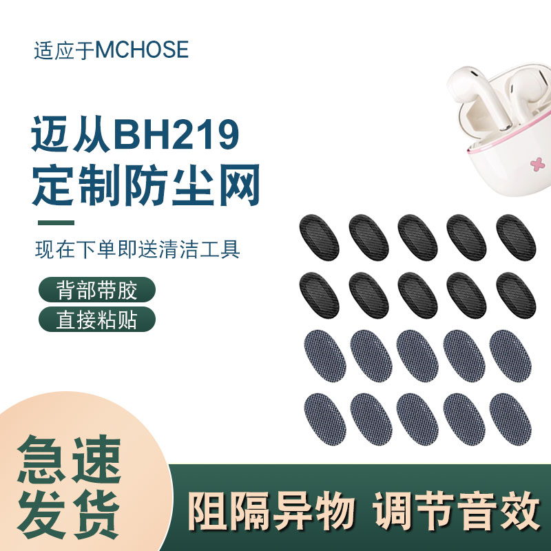 辛羽迈从耳机防尘网厂家直销