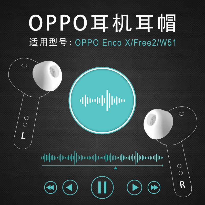 适用OPPO Enco X丹拿降噪耳机耳塞套Free2椭圆口耳帽W51硅胶配件