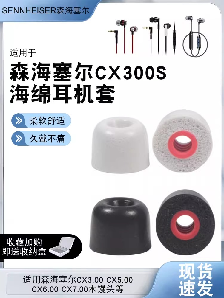 适用森海塞尔耳机套木馒头耳塞cx300s耳机塞入耳式记忆海棉耳帽套 3C数码配件 耳塞保护套 原图主图