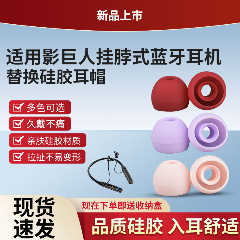 影巨人铂典耳机硅胶套，柔软舒适图片