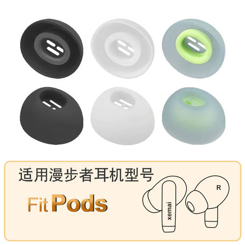辛羽漫步者耳机套厂家直销