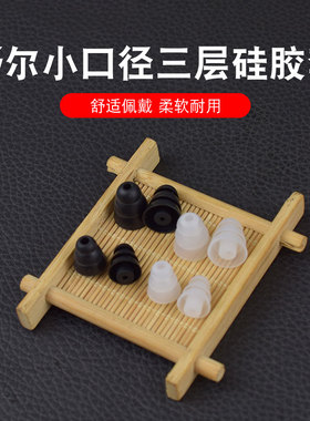 适用舒尔入耳耳机三节小口径硅胶音特美套 SE215/535/846/425耳套