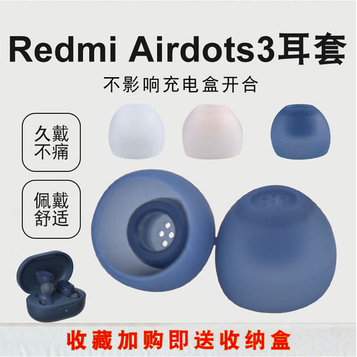 辛羽小米RedmiAirdots3硅胶软